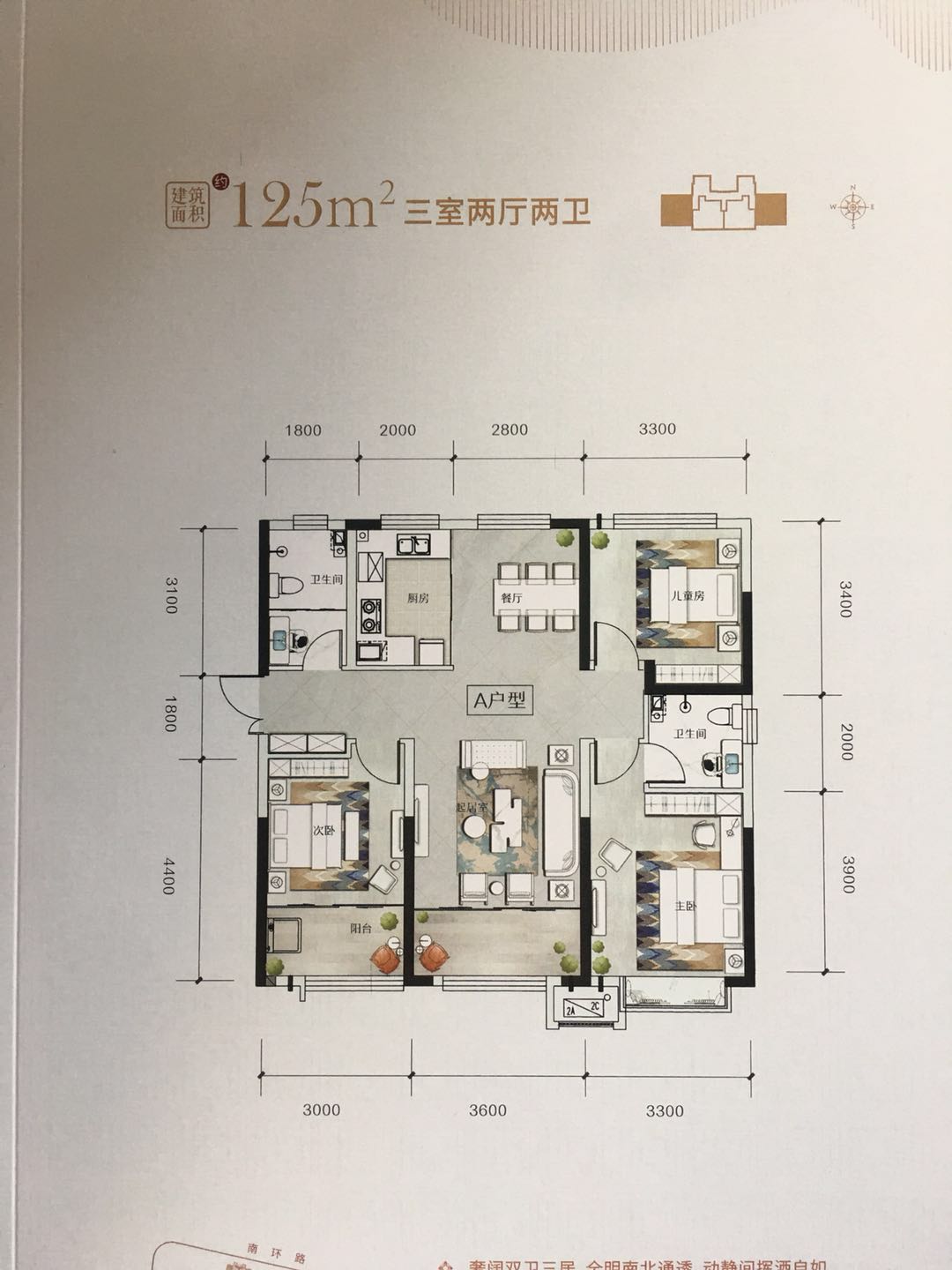 衡水悦湖庄园二期125㎡三室两厅两卫户型图