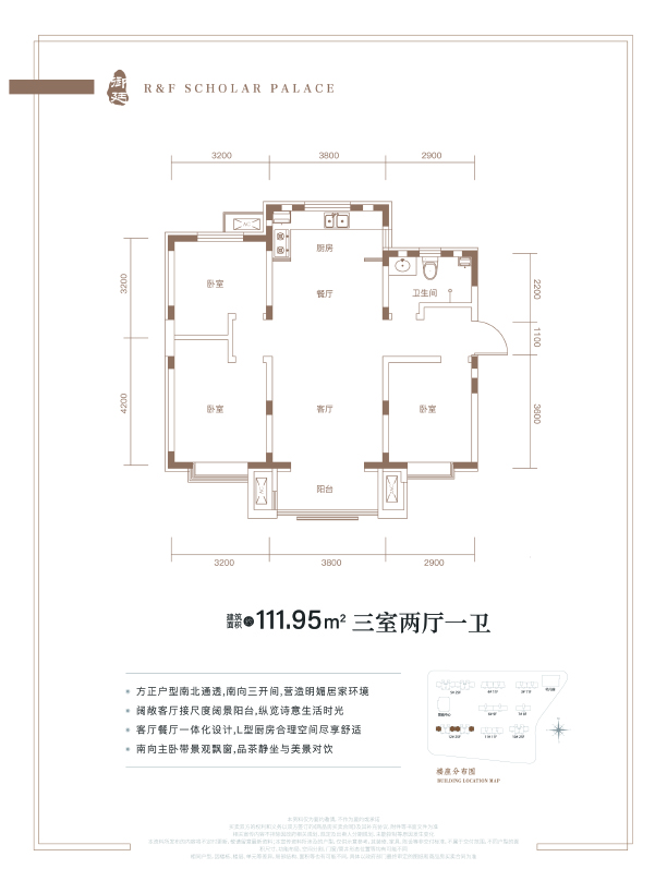 富力院士廷111.95㎡三室两厅一卫户型图