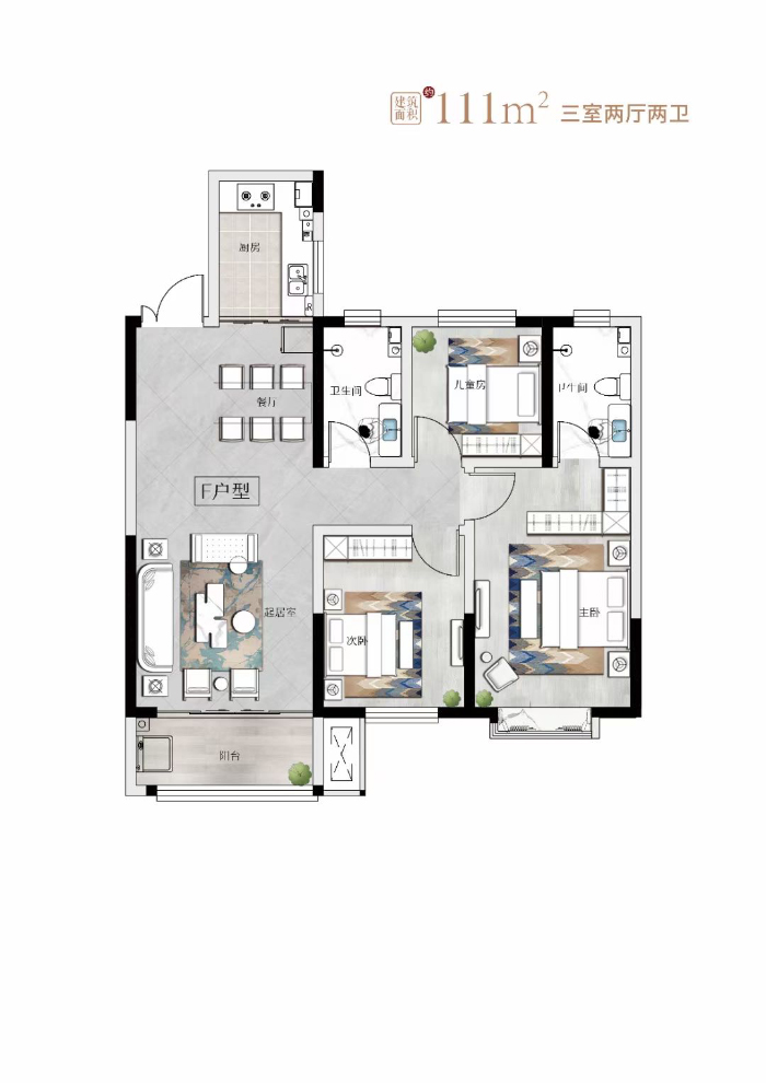 衡水泰昌悦湖庄园二期F户型111㎡三室两厅两卫